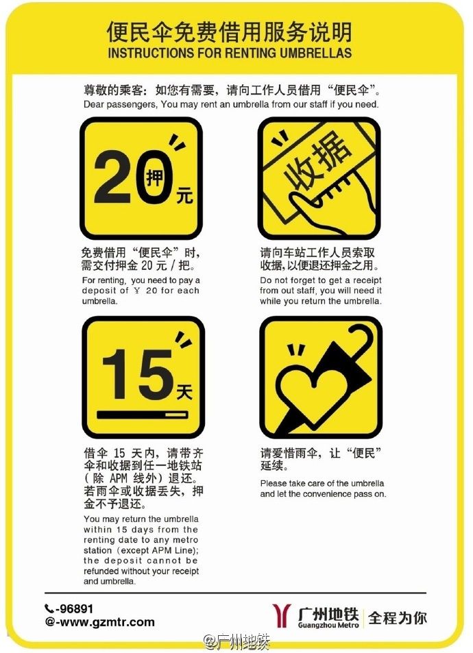 广州地铁有免费雨衣吗-第1张-交通-答答问