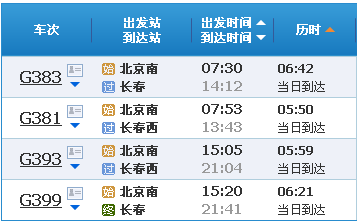 北京到长春有高铁吗-第1张-交通-答答问