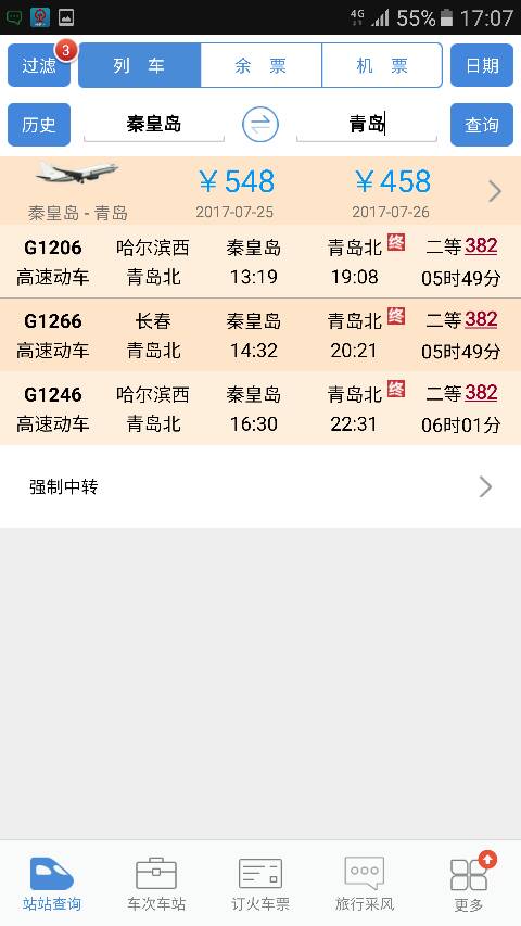 秦皇岛到山东青岛有直达的火车或者高铁吗要在哪个站买票谢谢 能-第1张-交通-答答问