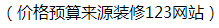 2018绵阳当地水电改造需要多少钱大概预算是多少-第1张-交通-答答问