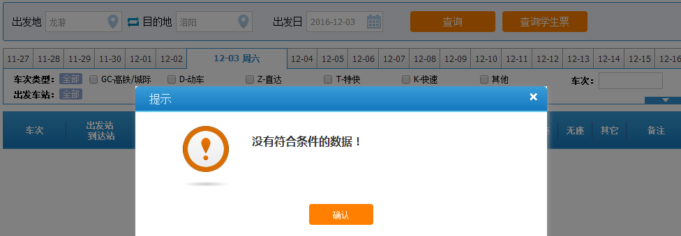 龙游至洛阳高铁时间表-第1张-交通-答答问