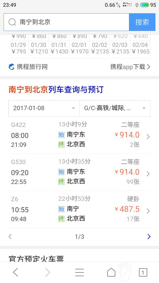 南宁到北京的高铁票价是多少-第1张-交通-答答问