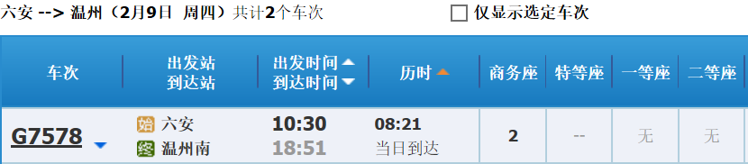 G7575次高铁列车时刻表-第1张-交通-答答问