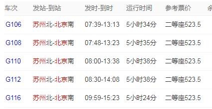 苏州到北京的高铁票价是多少-第1张-交通-答答问