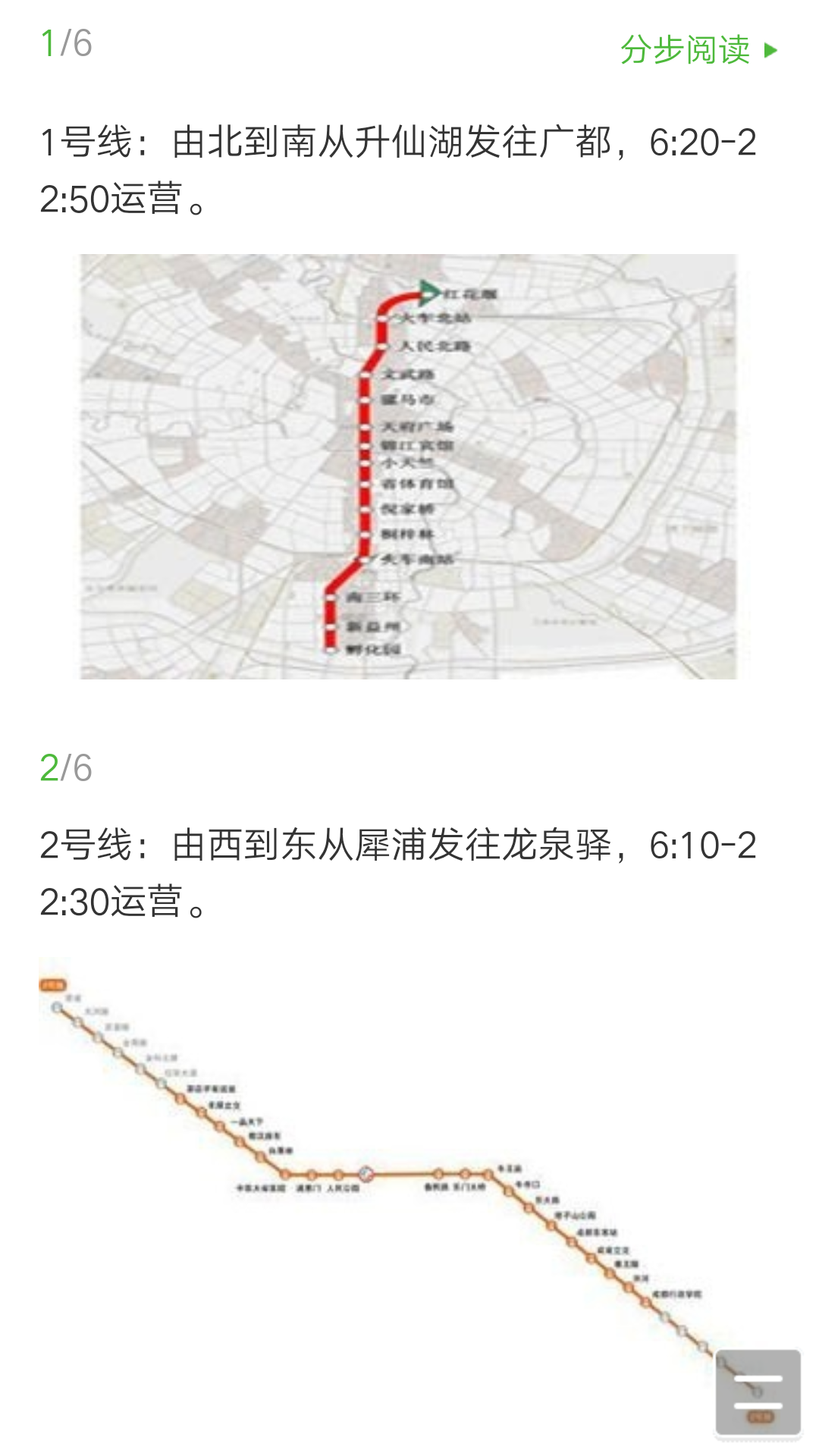 成都地铁上下班时间-第1张-交通-答答问