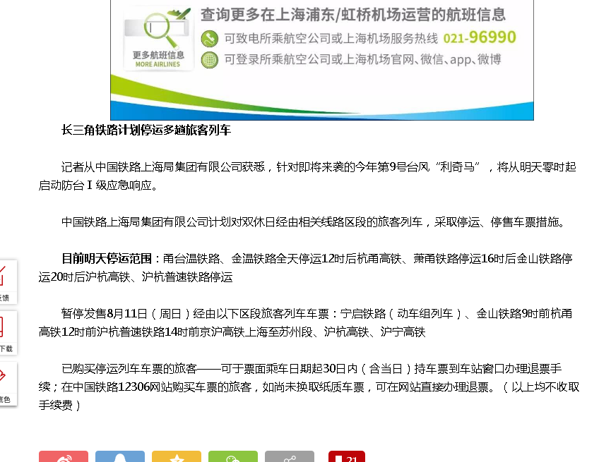 金山铁路今天台风停运了吗-第1张-交通-答答问