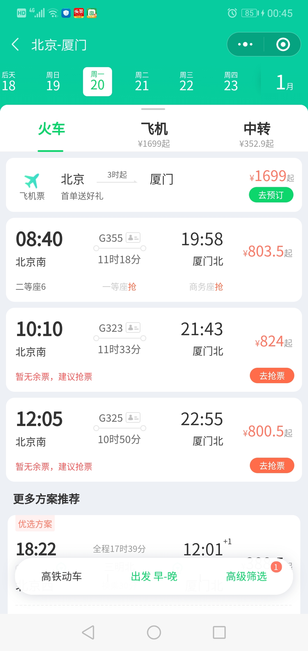 从北京到厦门火车站有几趟车高铁动车都行-第1张-旅游-答答问