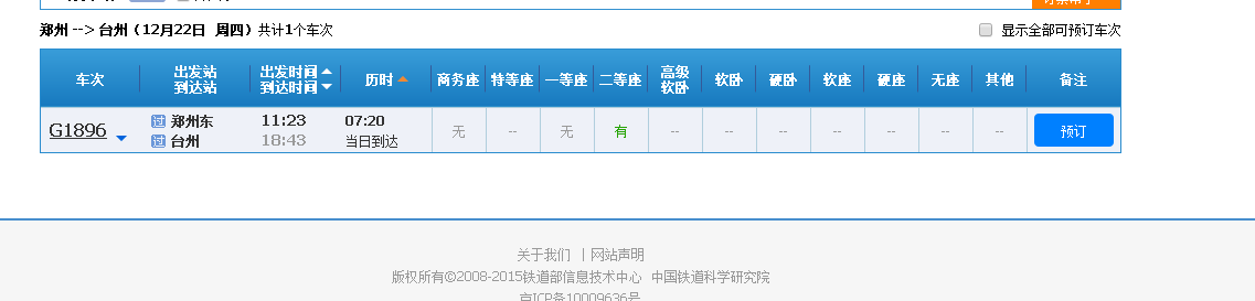 郑州到台州做动车要多久吗-第1张-交通-答答问