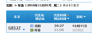 沈阳高铁至珲春途经哪些站-第1张-交通-答答问