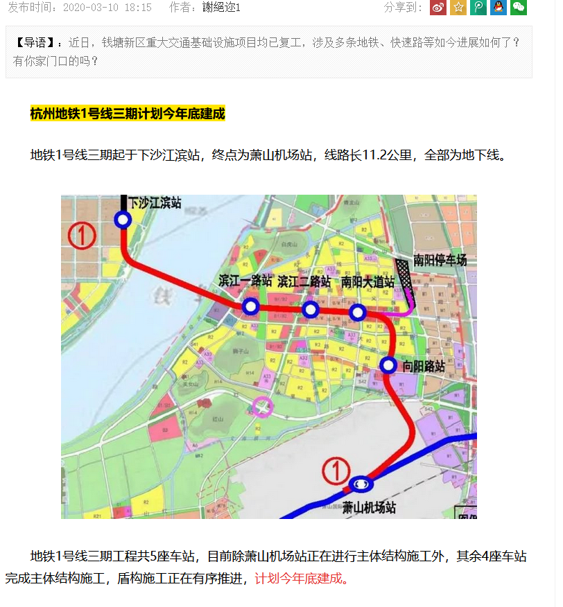 杭州萧山机场地铁通了吗-第1张-交通-答答问