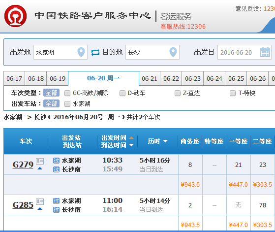 水家湖到湖南长沙的高铁-第1张-交通-答答问