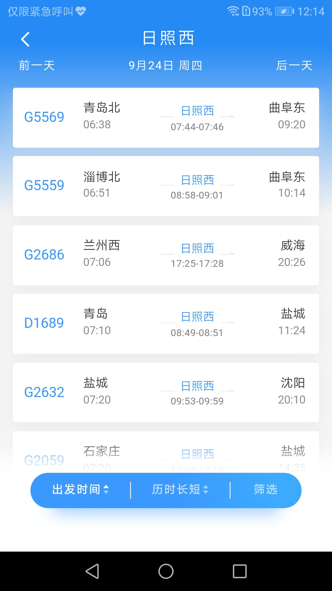 日照高铁站和火车站是一个地方吗-第1张-交通-答答问