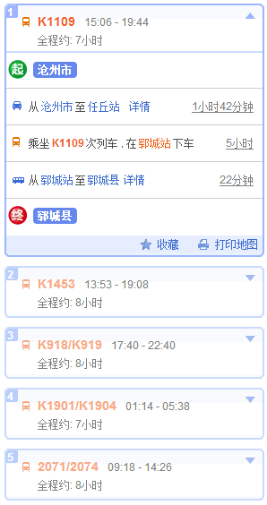 从沧州到山东郓城县有火车和高铁吗-第1张-交通-答答问