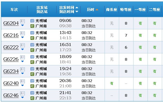 深圳光明城高铁到广州南站今天下午有几班啊是几点啊-第1张-交通-答答问