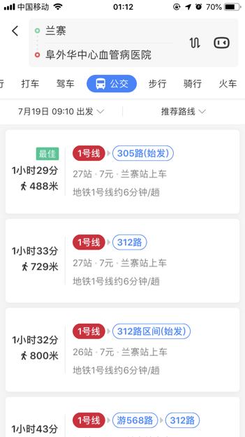 从郑州地铁一号线兰寨站到阜外华中心血管病医院住院部怎么坐车到达-第1张-交通-答答问