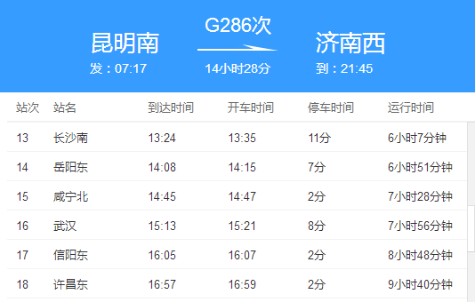 高铁g286途经那些站-第1张-交通-答答问