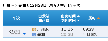广州去江西泰和县坐高铁怎样走-第1张-交通-答答问