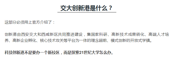 西安交大科技创新港 是交大新校区吗-第1张-交通-答答问
