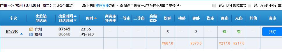 广州南坐高铁到常州-第1张-交通-答答问