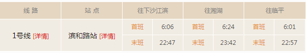 谁能告诉我下从杭州1号线滨和路到火车东站的最晚一趟车是几点吗-第1张-交通-答答问