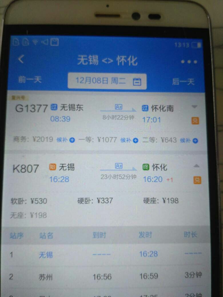 今年有无锡开怀化的K8O9火车吧-第1张-交通-答答问