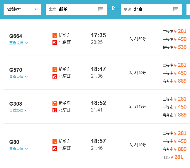 新乡到北京的高铁票多少钱-第1张-交通-答答问
