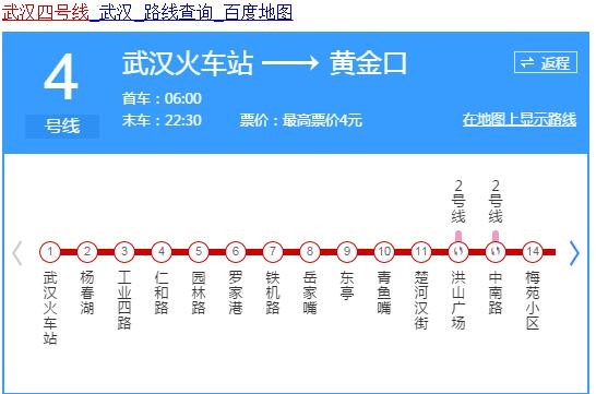 武汉地铁4号线几点钟下班-第1张-交通-答答问