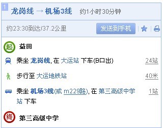 如何从地铁3号线益田到深圳市第三高级中学高中部-第1张-交通-答答问