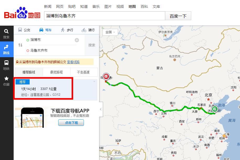 淄博到乌鲁木齐多少公里-第1张-旅游-答答问
