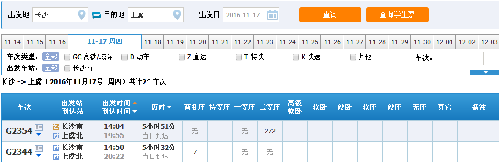 长沙到浙江上虞高铁时间表-第1张-交通-答答问