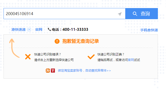 高铁快递 单号查不到 打电话去上面的客服电话说单号不对，这是怎么回事啊-第1张-交通-答答问