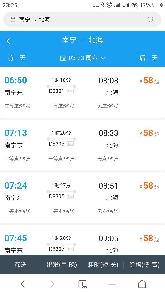 到北海市高铁多少钱-第1张-交通-答答问