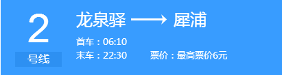 成都地铁2号线往犀浦方向最晚几点收车-第1张-交通-答答问