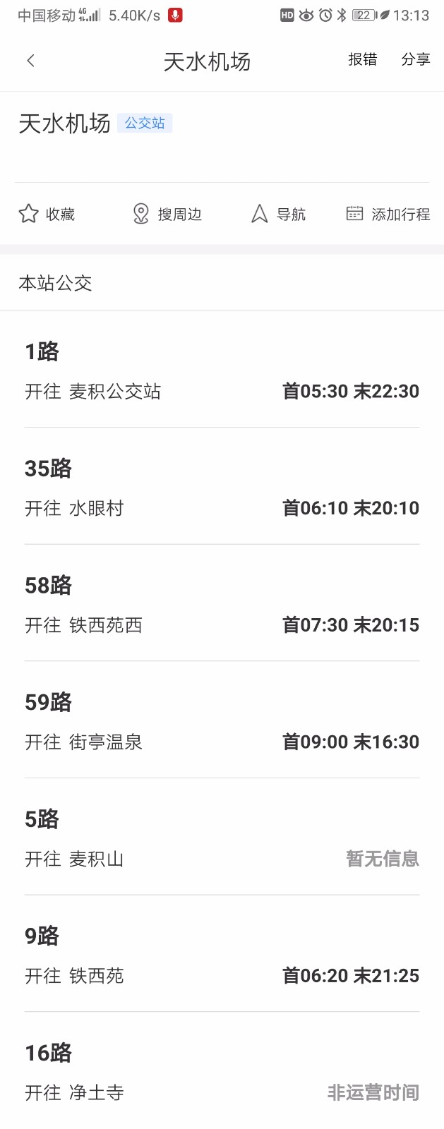 天水机场有地铁吗-第1张-交通-答答问