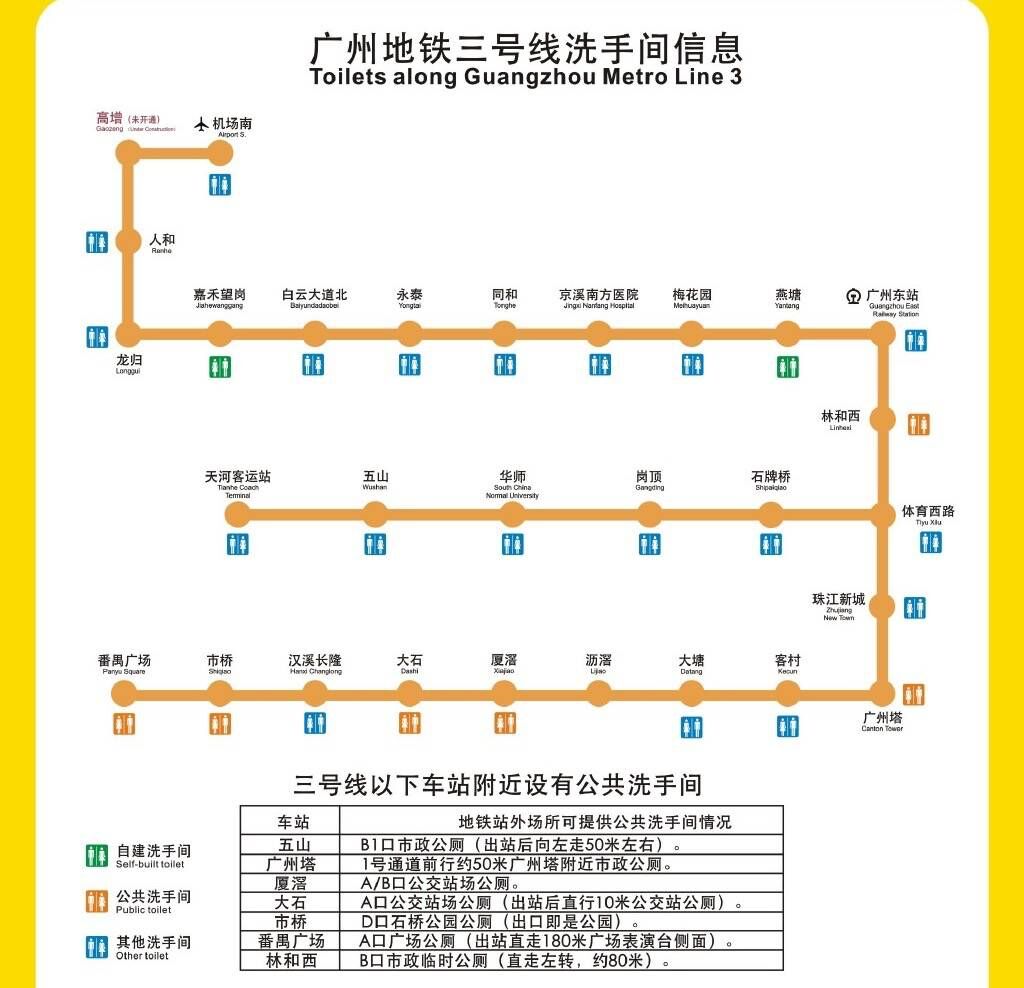 广州3号线哪些站点有卫生间-第1张-交通-答答问