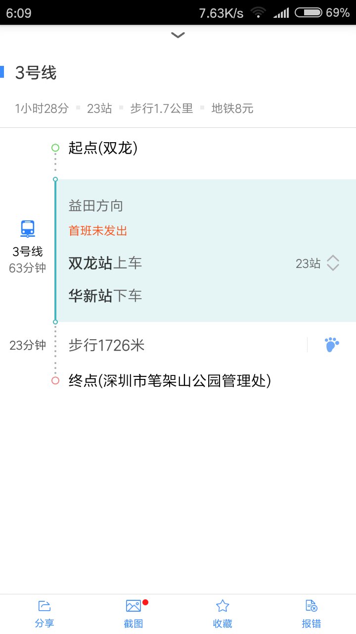 深圳双龙到笔架山的地铁-第1张-交通-答答问