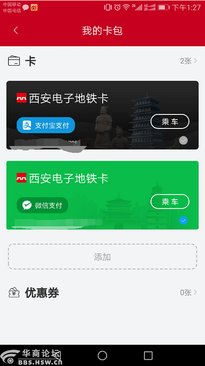 西安地铁电子卡手机怎么办-第1张-交通-答答问