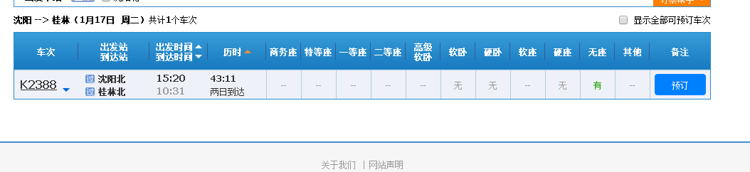 有没有沈阳直接到广西桂林的高铁-第1张-交通-答答问