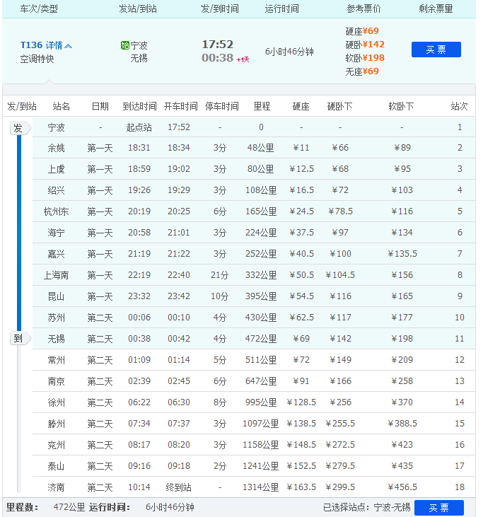 宁波到无锡的火车经过那些城市-第5张-旅游-答答问