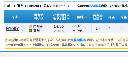 广州坐高铁去福州要多久-第1张-交通-答答问