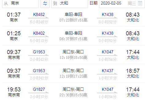 南京南站到太和东站有高铁时刻表吗-第1张-交通-答答问
