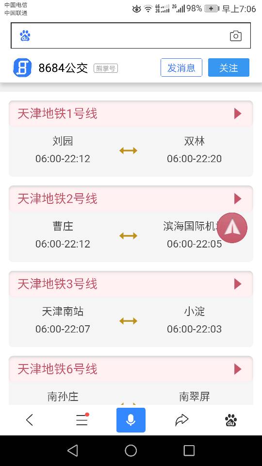 天津地铁1号线末班车到几点-第1张-交通-答答问