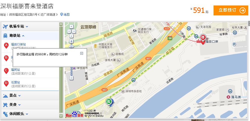 哪个个地铁站离福田的喜来登酒店比较近-第1张-交通-答答问