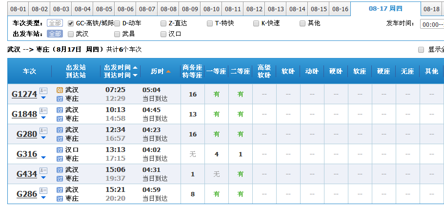 湖北到枣庄坐高铁要几个小时-第1张-交通-答答问