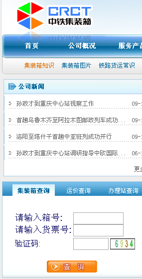 中铁集装箱怎样查询-第1张-交通-答答问