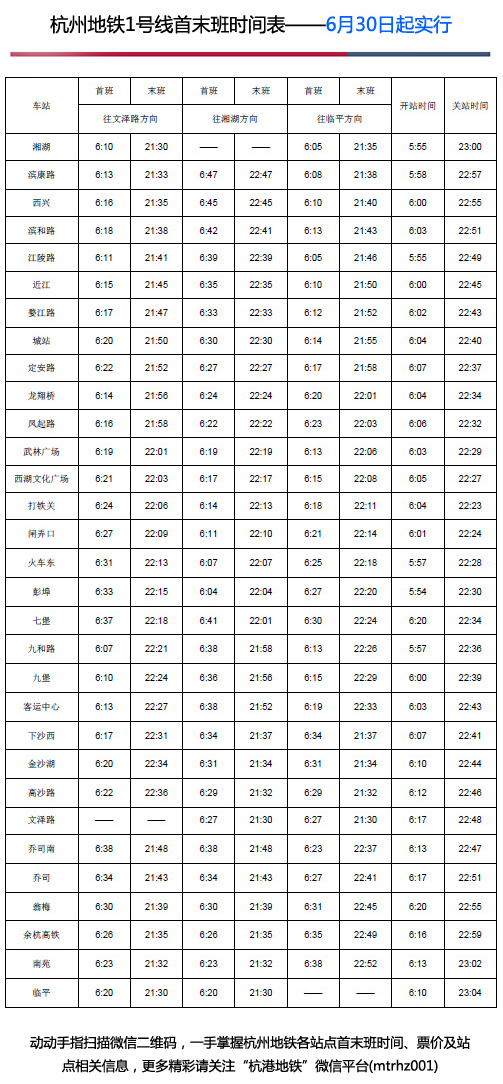 杭州地铁1号线时刻表-第1张-交通-答答问