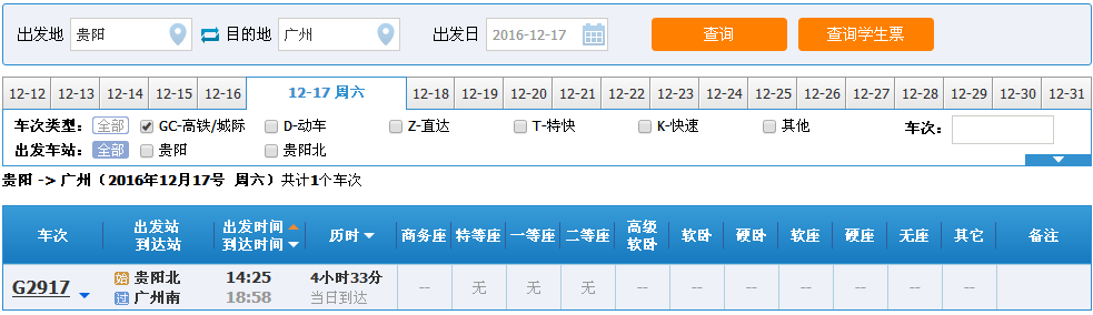 贵阳到广州高铁多长时间-第1张-交通-答答问
