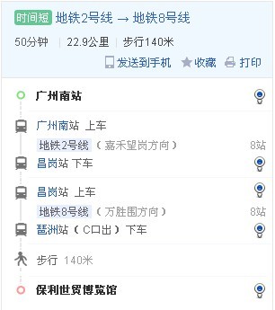 广州火车南站如何成地铁到琶洲保利世贸博览馆-第1张-交通-答答问