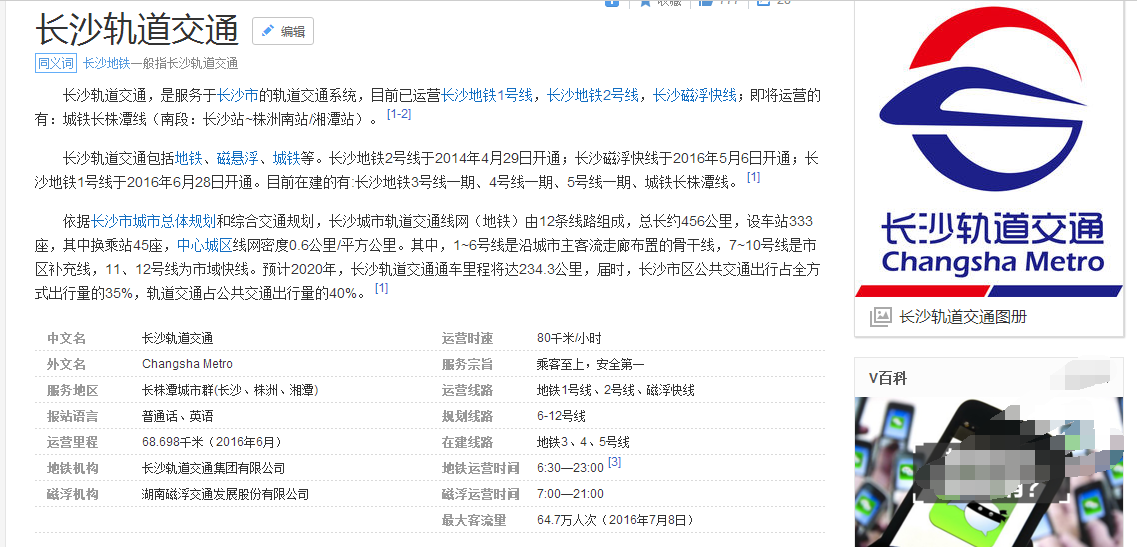 长沙地铁2号线全程多长时间-第1张-交通-答答问