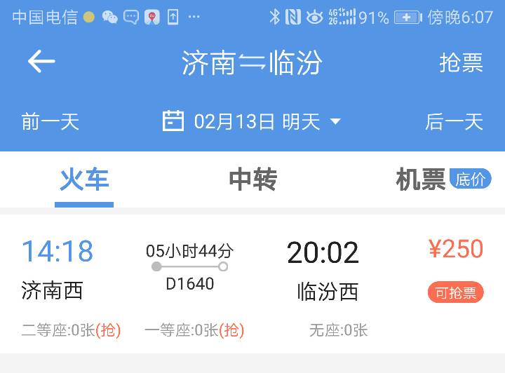 济南到临汾的火车-第1张-交通-答答问